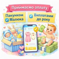 Пакунок малюка і Виплати до року