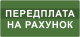 Оплата на рахунок ФОП