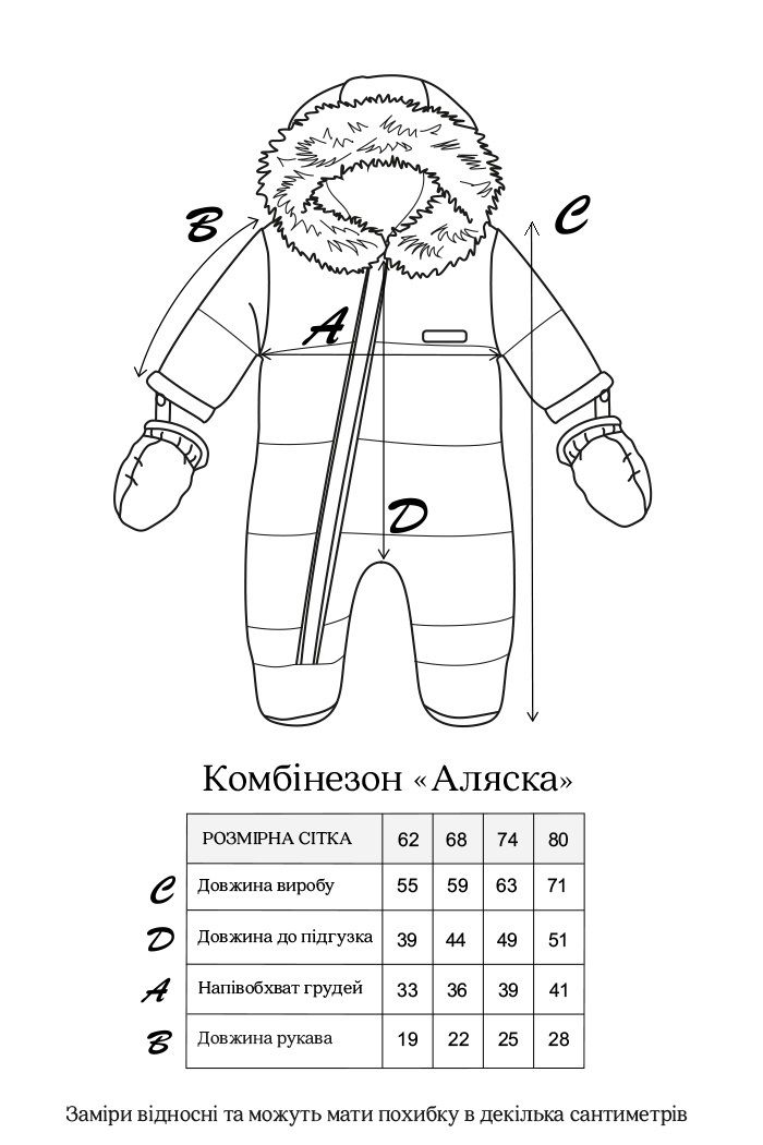 Комбинезон зимовий Аляска молочний