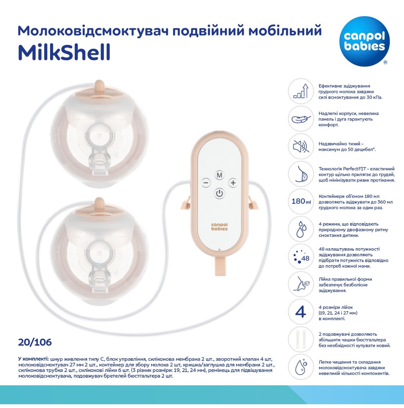 Електричний молоковідсмоктувач подвійний Canpol Babies MilkShell мобільний 20/106