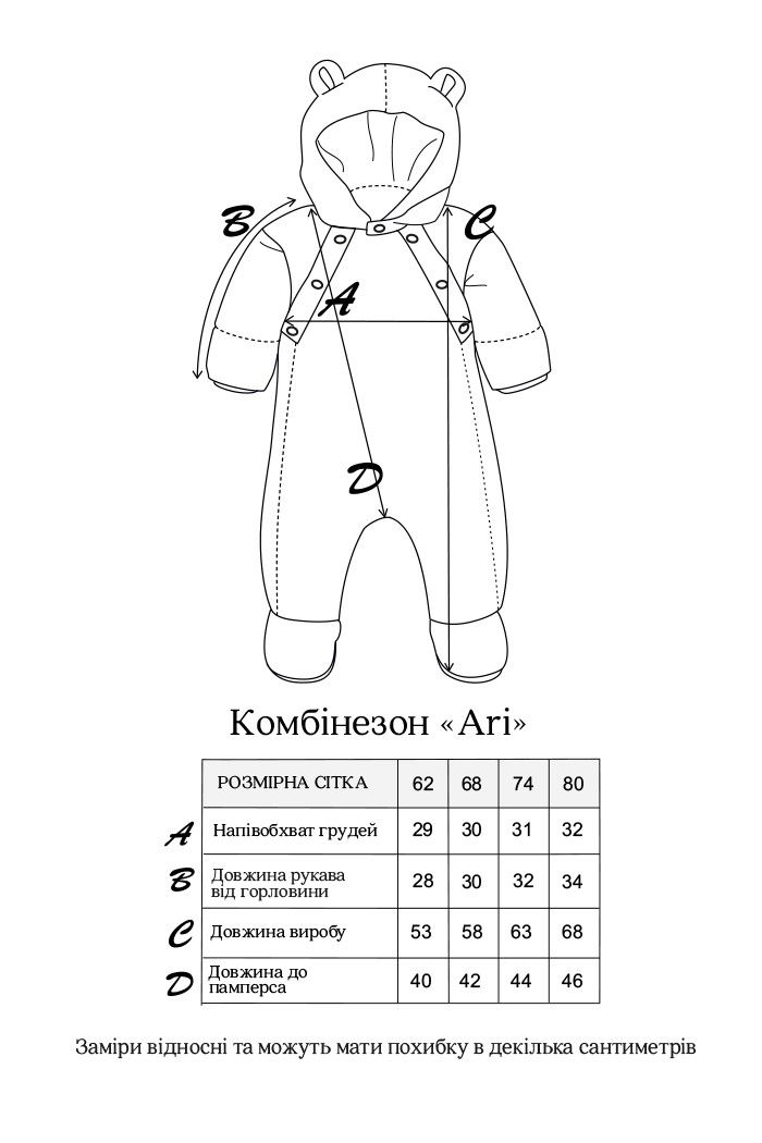 Демісезонний комбинезон Ari молочний