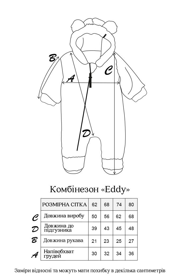 Комбінезон, "Eddy" молочний
