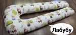 Подушка для вагітних U образна 160 см бавовняна