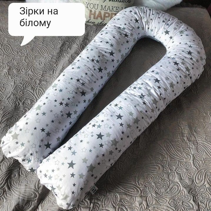 Подушка для вагітних U образна 170 см бавовняна