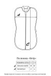 Пелюшка-кокон на блискавці з шапочкою "Strip" молочна