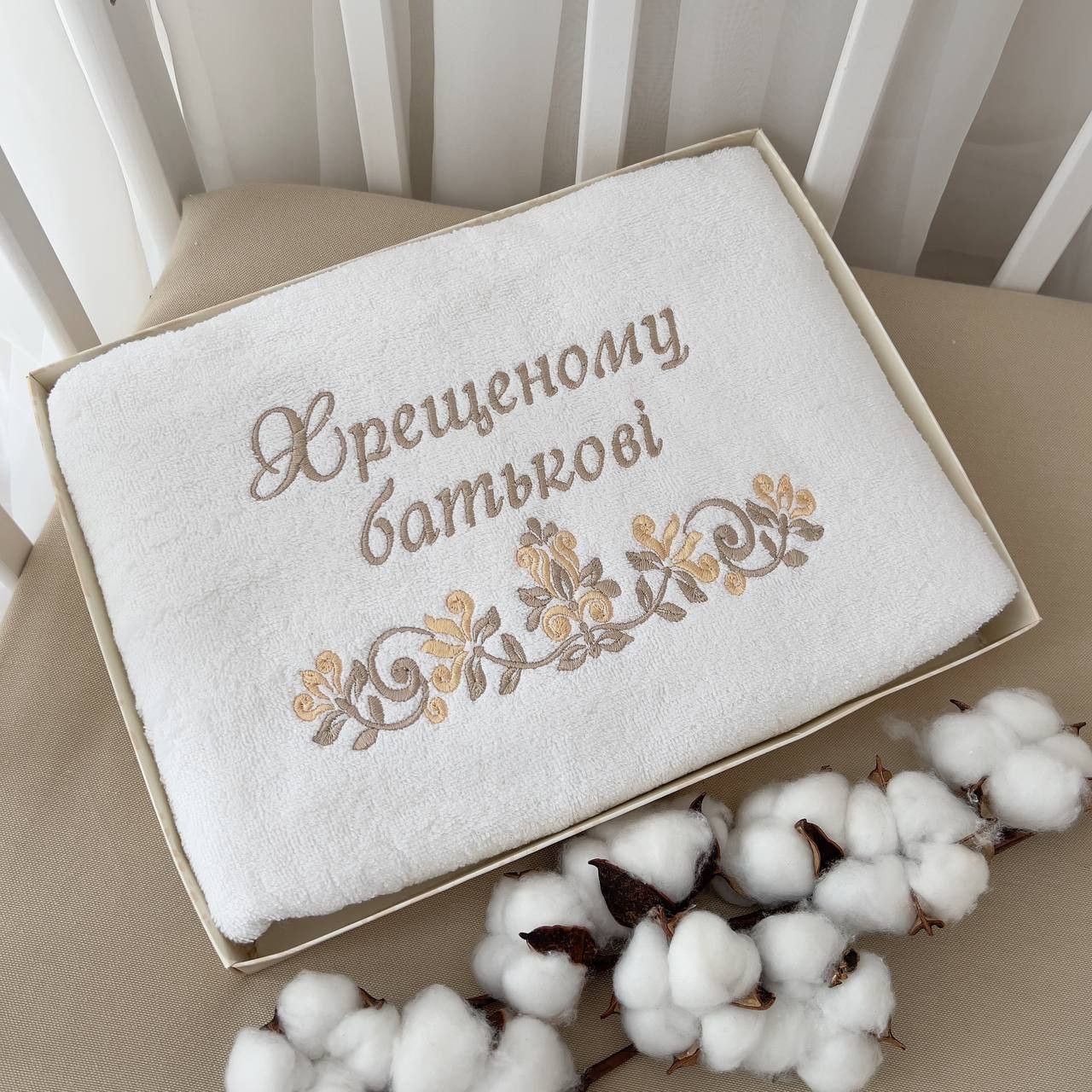 Рушник "Хрещенному батькові" Махра 70*140 см
