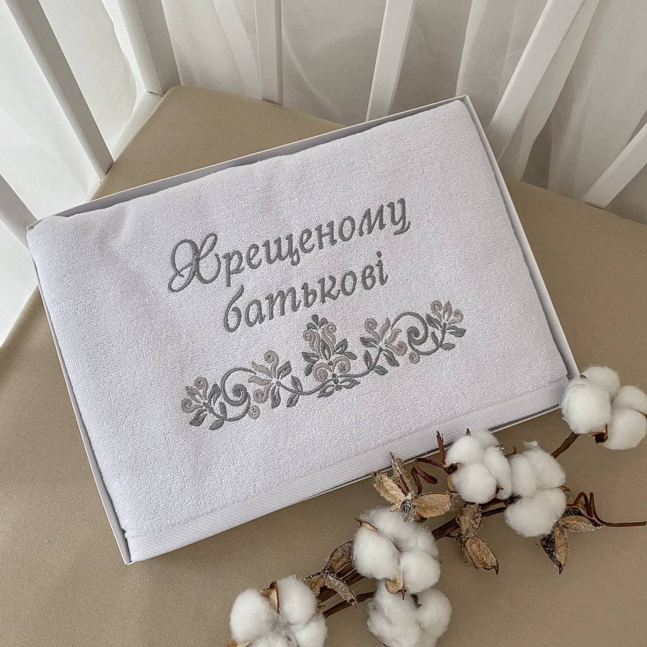 Рушник "Хрещенному батькові" Махра 70*140 см